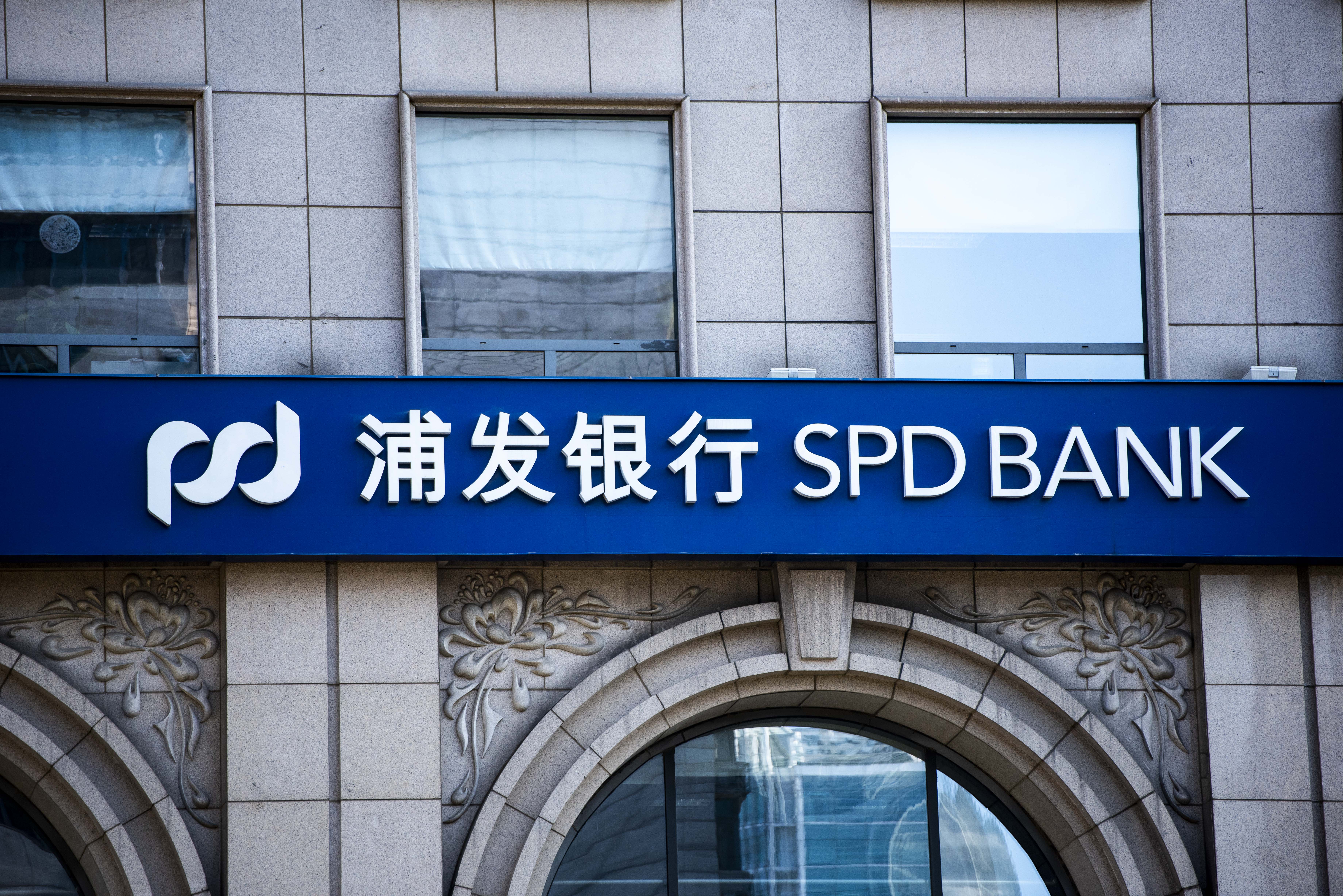 1576563857694149.jpg 浦发银行 (2).JPG